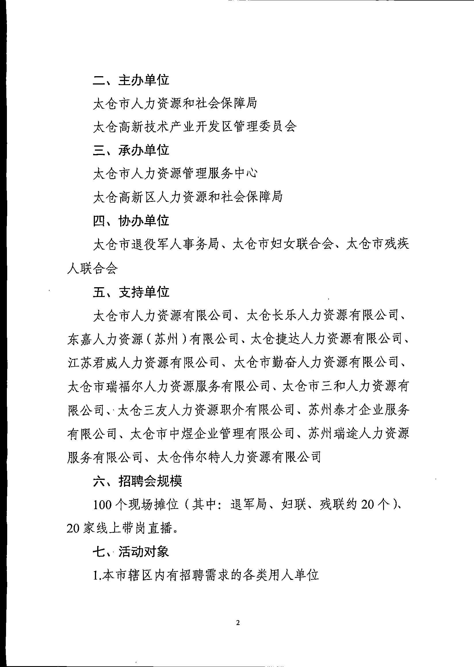 太人社[2022]40号关于开展太仓市2022年夏季大型招聘会暨大学生就业创业专场指导会活动的通知